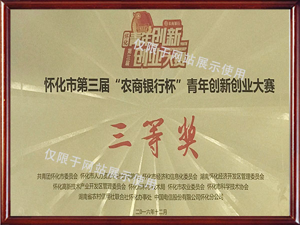 農(nóng)商銀行杯三等獎(jiǎng)