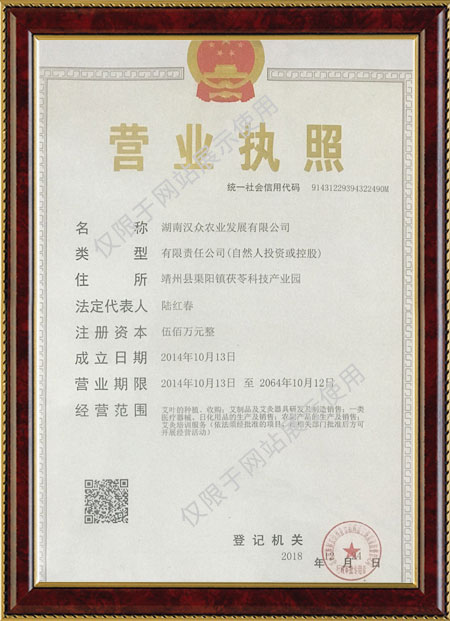 湖南漢眾農(nóng)業(yè)發(fā)展有限公司,懷化純天然七角艾草植物種植,懷化艾制品制造銷(xiāo)售